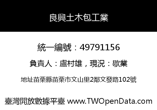 良興土木包工業