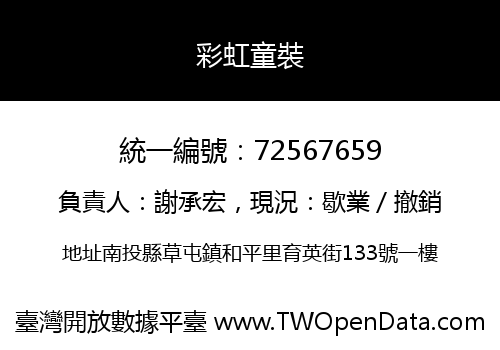 彩虹童裝