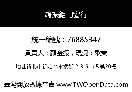 鴻振鋁門窗行