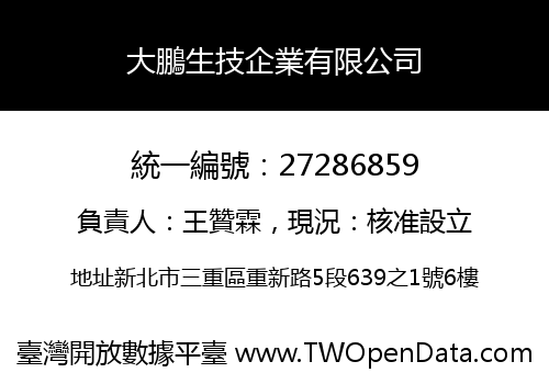 大鵬生技企業有限公司