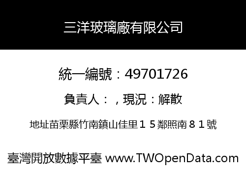 三洋玻璃廠有限公司