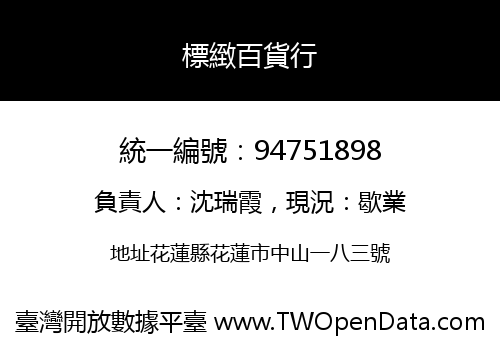 標緻百貨行