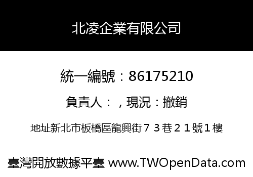 北凌企業有限公司