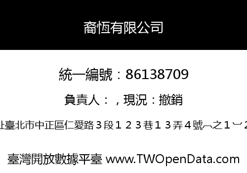 裔恆有限公司