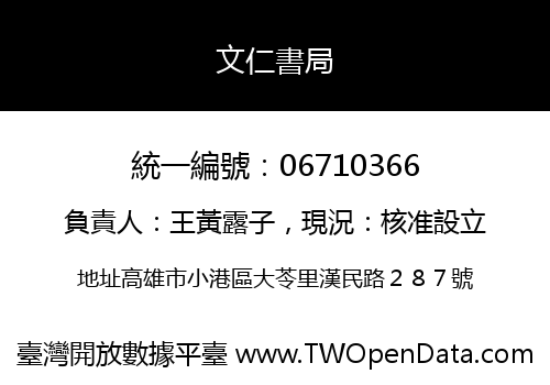 文仁書局