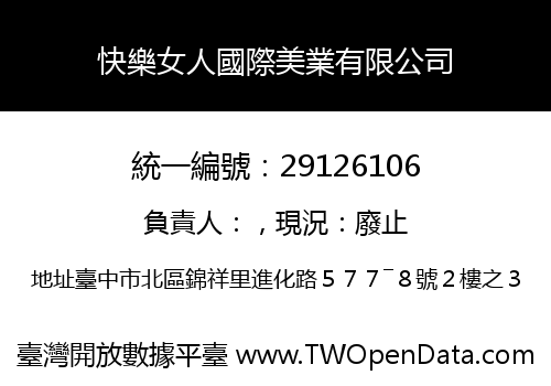 快樂女人國際美業有限公司