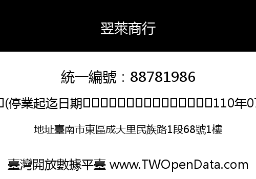 翌萊商行