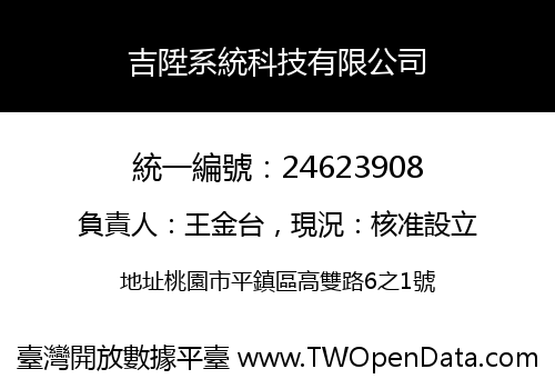 吉陞系統科技有限公司