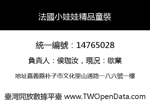 法國小娃娃精品童裝