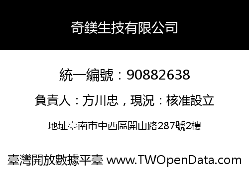 奇鎂生技有限公司