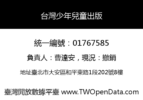 台灣少年兒童出版