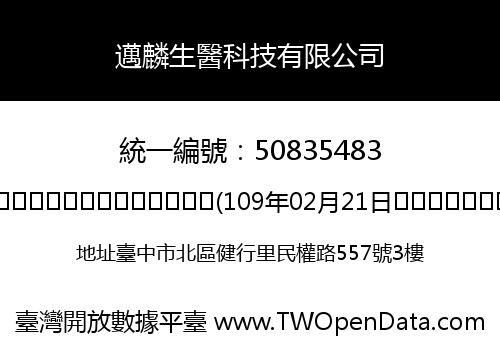 邁麟生醫科技有限公司