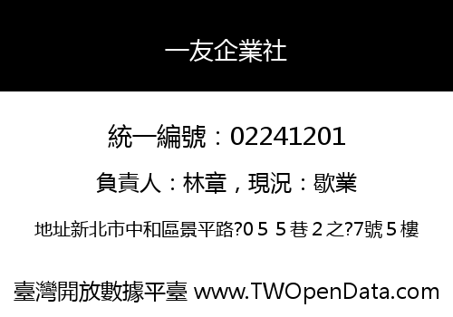 一友企業社