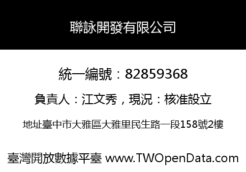 聯詠開發有限公司