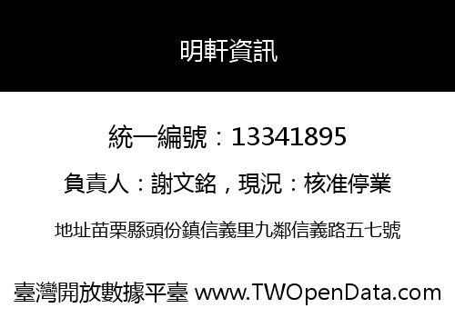 明軒資訊