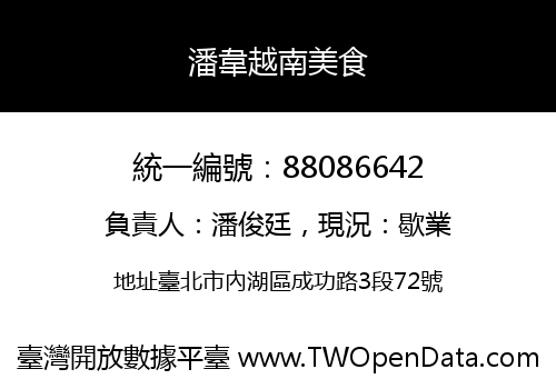 潘韋越南美食