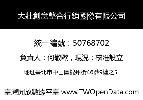 大壯創意整合行銷國際有限公司