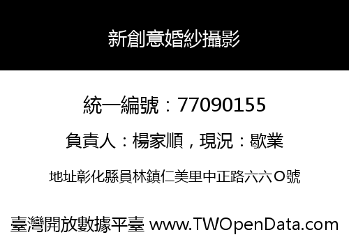 新創意婚紗攝影