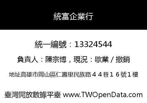 統富企業行