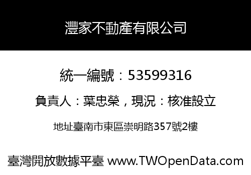 灃家不動產有限公司