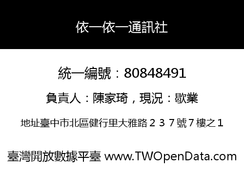依一依一通訊社