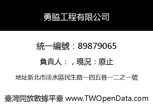 勇脇工程有限公司