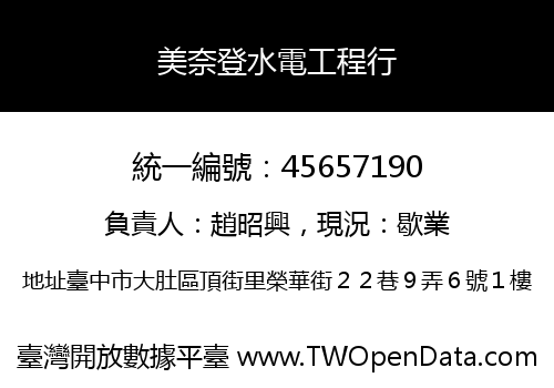 美奈登水電工程行