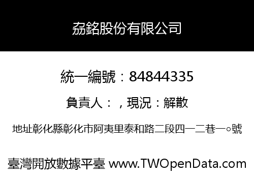 劦銘股份有限公司