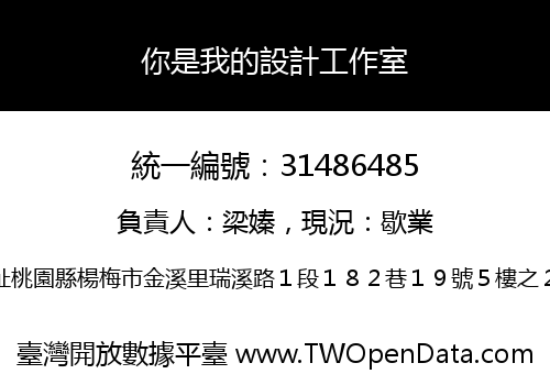 你是我的設計工作室