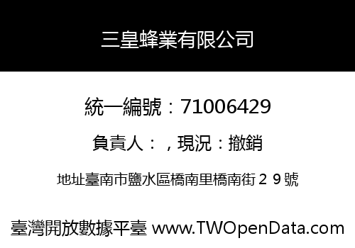 三皇蜂業有限公司
