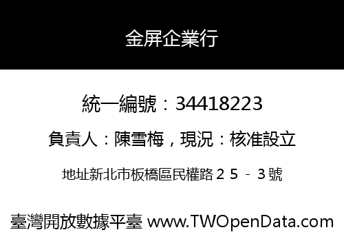 金屏企業行