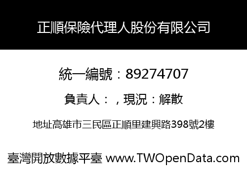 正順保險代理人股份有限公司