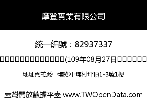摩登實業有限公司