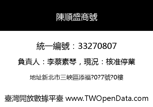 陳順盛商號