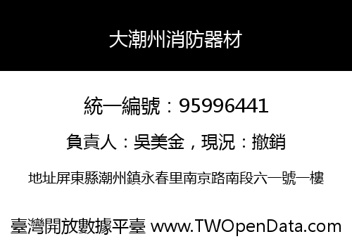 大潮州消防器材