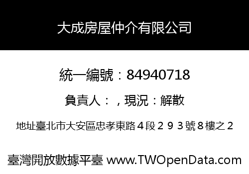 大成房屋仲介有限公司