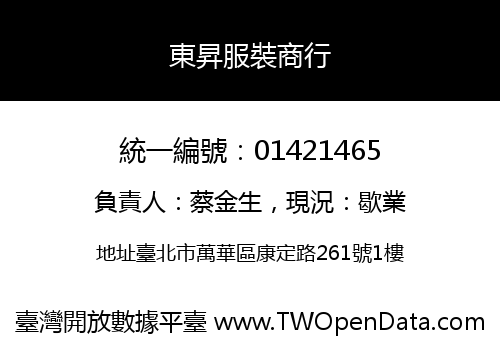 東昇服裝商行