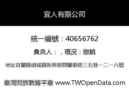 宜人有限公司