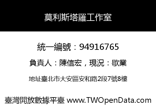 莫利斯塔羅工作室