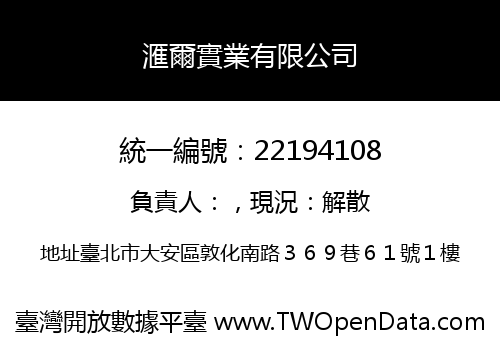 滙爾實業有限公司