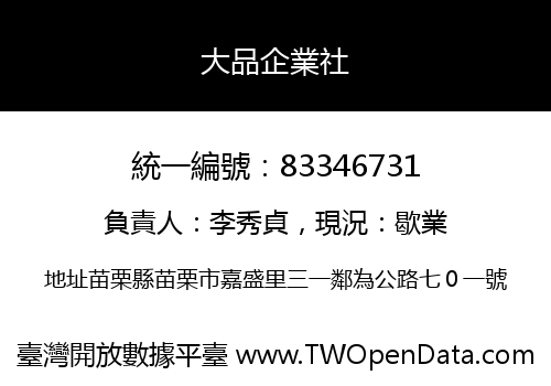 大品企業社