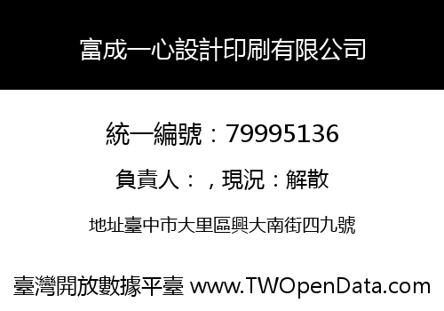 富成一心設計印刷有限公司