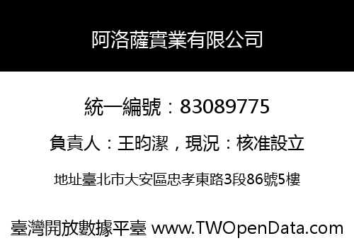 阿洛薩實業有限公司