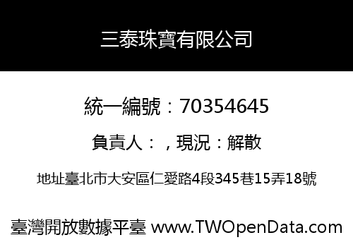 三泰珠寶有限公司