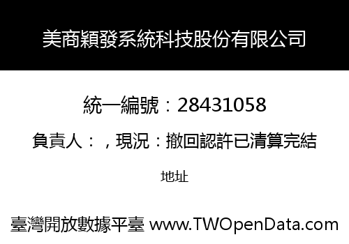 美商穎發系統科技股份有限公司
