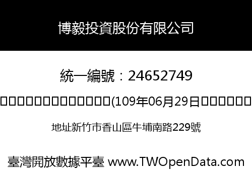 博毅投資股份有限公司