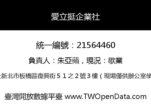 愛立挺企業社