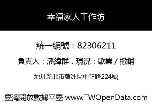 幸福家人工作坊