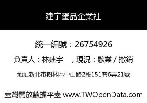 建宇蛋品企業社