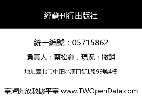 經藏刊行出版社